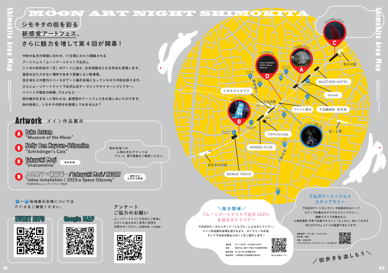 ムーンアートナイト下北沢公式HPより(https://moonartnightfes.com/)