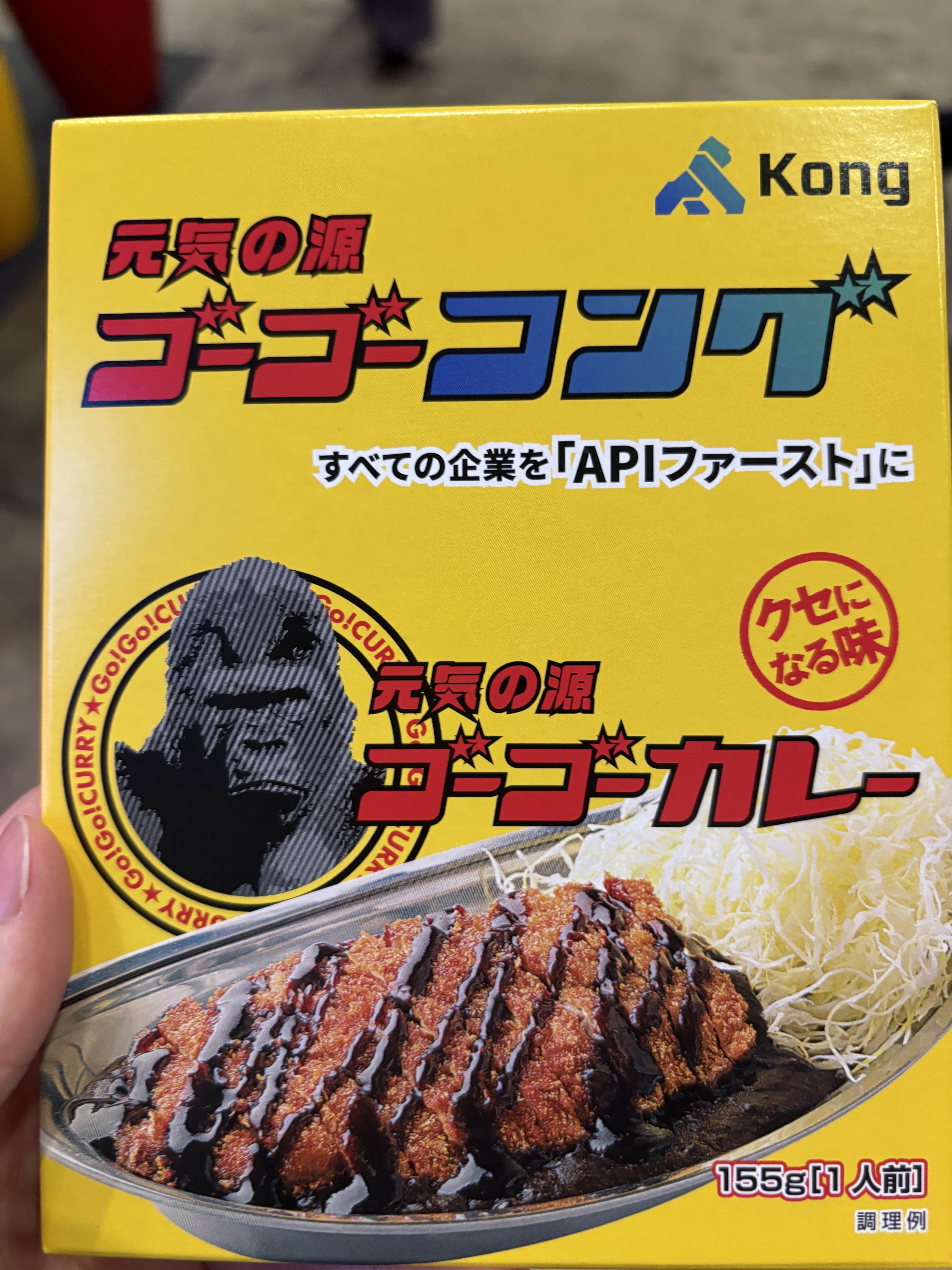 APIの話聞いてすげ～となっていたらカレー貰った