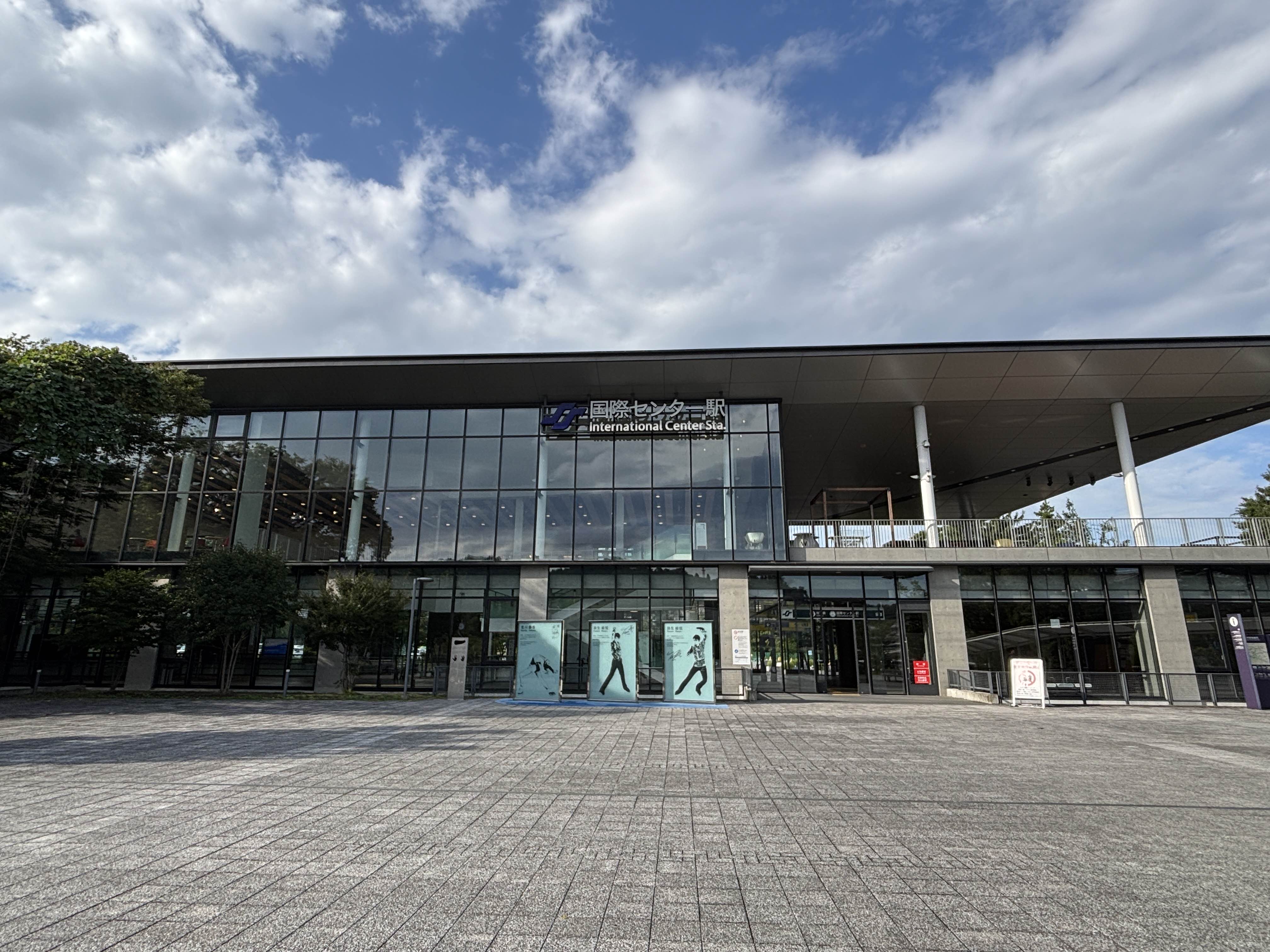 建築が素敵な国際センター駅から徒歩スタート