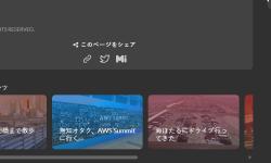 Featured image of post Hugo + Stackのブログにシェアボタン実装した