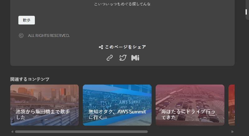Featured image of post Hugo + Stackのブログにシェアボタン実装した